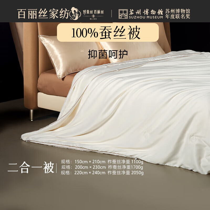百丽丝出品蚕丝被夏凉被蚕丝夏被冬被蚕丝二合一子母被子被芯 有机蚕丝二合一被 150cm×210cm