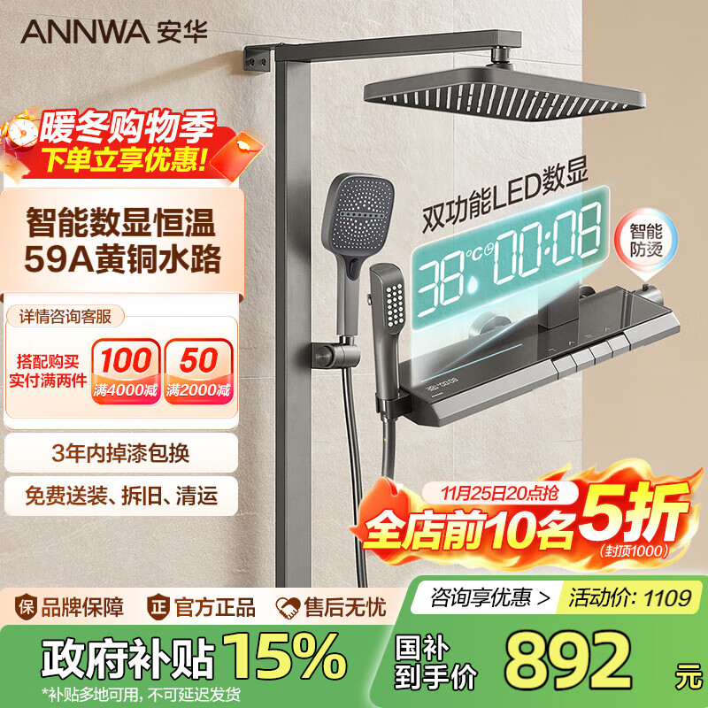 安华淋浴花洒套装全套一体式精铜恒温带数显增压钢琴键N4GH9041GGW