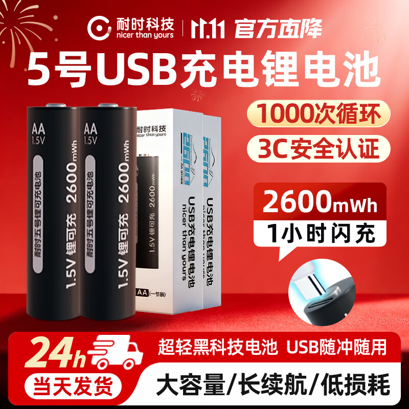��ʱ5��7�ſɳ��﮵����װ����ߺ�usb1.5V�������������ktv��Ͳ��Ϸ�ֱ�CCD����������� ��USB﮿ɳ䡿5��2��-2600mwh��ʱ�ؼ�