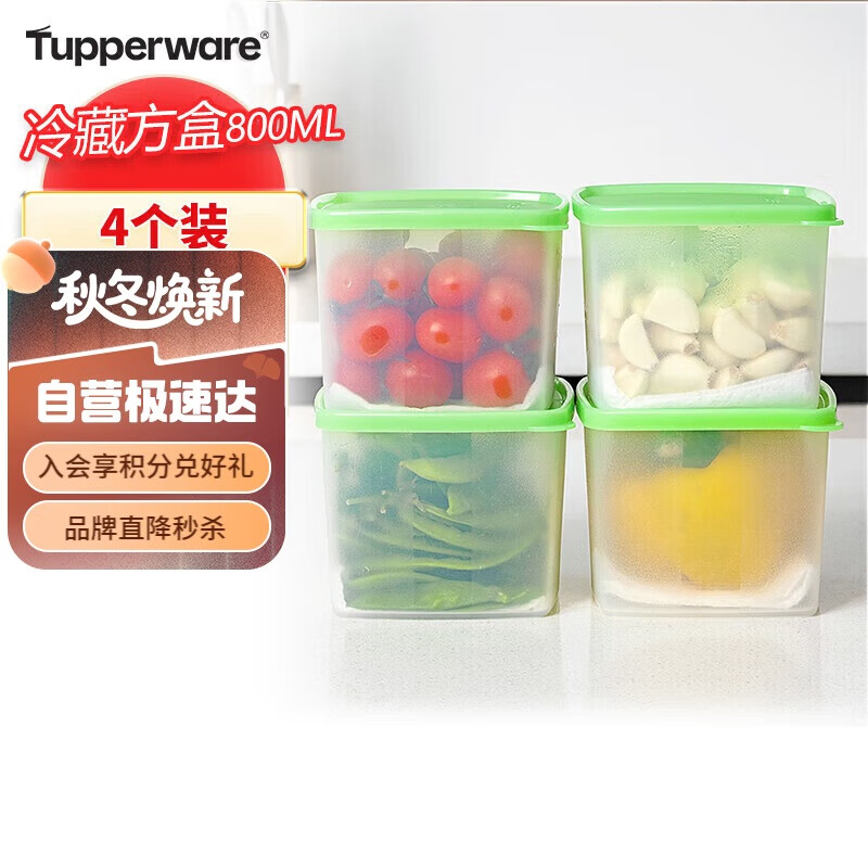 特百惠（Tupperware）800ml*4方形保鲜盒食品级冰箱冷藏密封收纳盒水果储物盒绿色盖