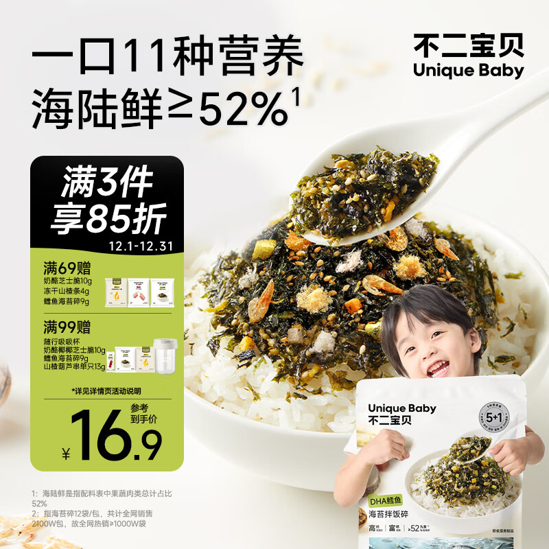 不二宝贝鳕鱼肉松海苔拌饭碎90g 0添加搭宝宝婴儿幼儿童无盐小零食辅食