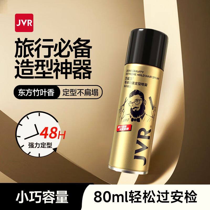 杰威尔（JVR）发胶男士定型喷雾加发泥蓬松头发自然高颅顶发型持久干胶可上飞机 发胶旅行装80ml