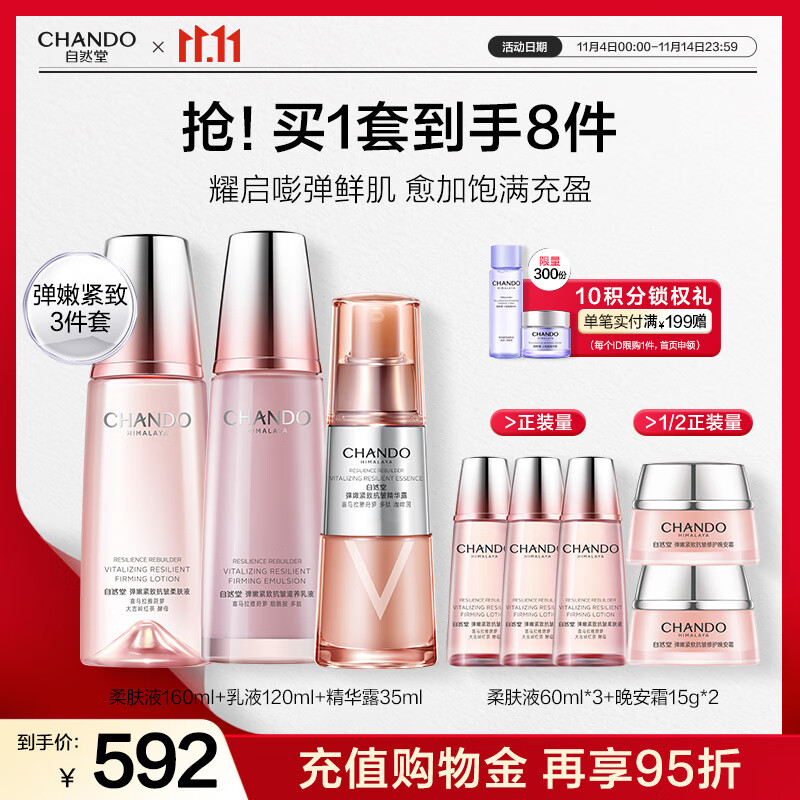 自然堂弹嫩紧致抗皱套装 补水保湿淡纹护肤品水乳护肤品生日礼物 【三件套】水+乳液+精华