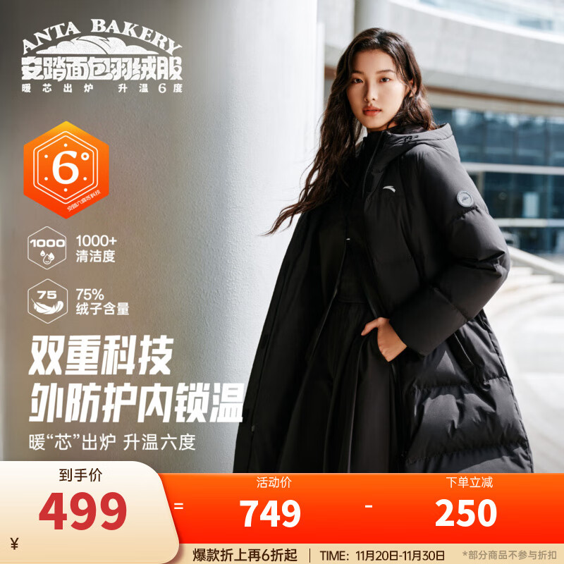 安踏（ANTA）面包羽绒丨中长款连帽羽绒服女装冬季新款防泼水加厚鸭绒保暖外套 【黑巧法棍-中长款】基础黑-3 M (充绒量175)