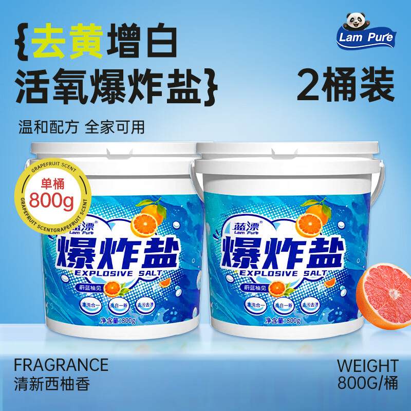 蓝漂 活氧爆炸盐 800g 2桶