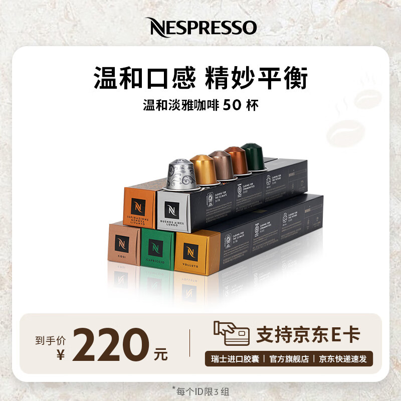Nespresso奈斯派索胶囊咖啡意式浓缩黑咖啡瑞士进口0糖0脂 温和淡雅50颗装