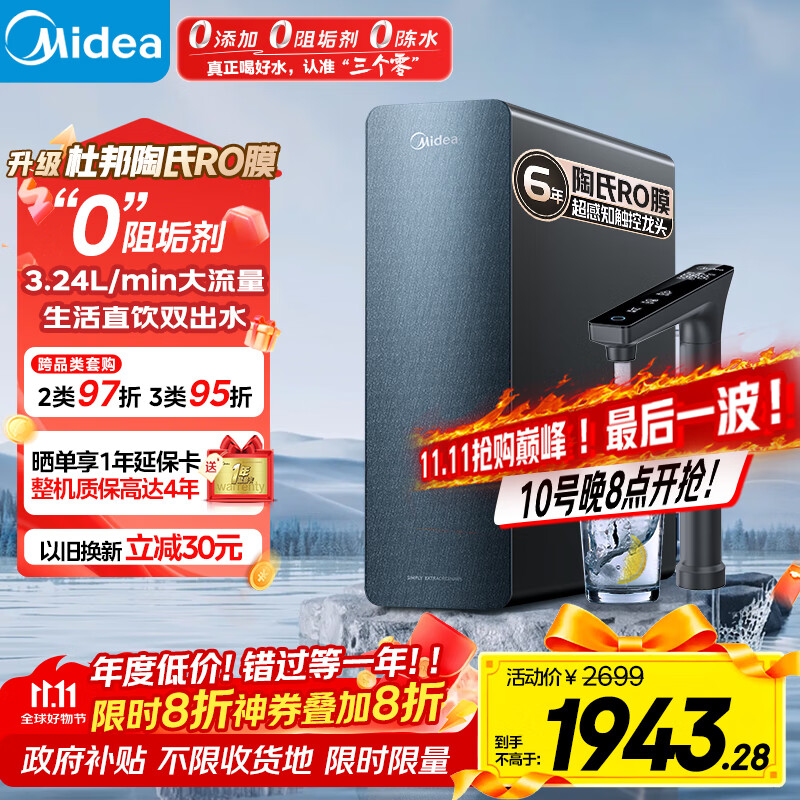 美的（Midea）家用净水机星河系列1200G PRO 6年长效陶氏RO 0阻垢剂反渗透直饮净水器厨下式净饮机 鲜活零陈水