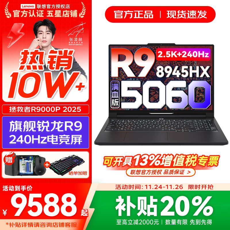 联想拯救者R9000P 下単7660 自用8300 安徽（淮南市）、湖南、黑龙江、山西、陕西、福建、青海、贵州 - 线报酷