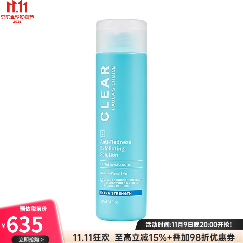 寶拉珍選（Paula's Choice）美國(guó)凈顏爽膚水化妝水2%水楊酸補(bǔ)水柔膚控油平衡抑痘收縮細(xì)致毛孔 extra加強(qiáng)版 118ml