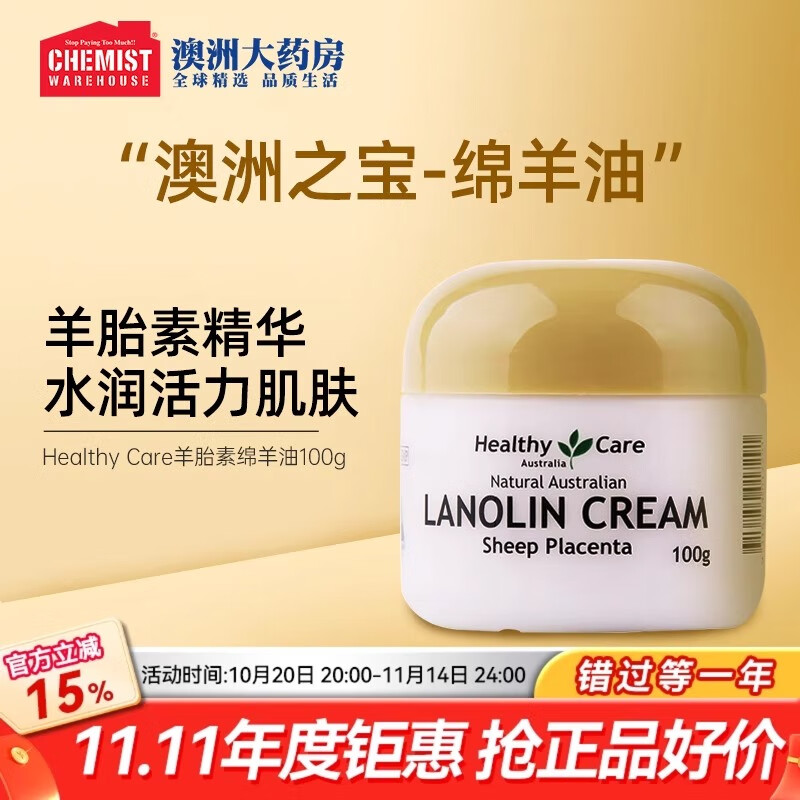 Healthy Care澳洲绵羊油维E面霜孕妇儿童身体乳保湿补水滋润男女正品秋冬原装 保湿润肤霜100g