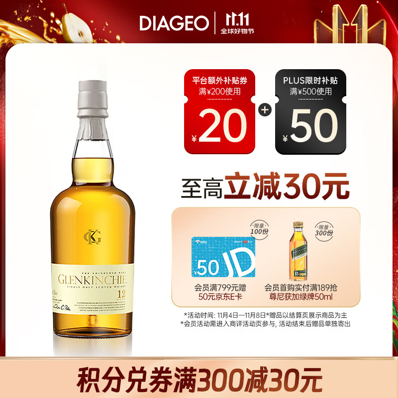 格兰昆奇（GLENKINCHIE）12年单一麦芽威士忌700ml低地产区进口(无盒版)