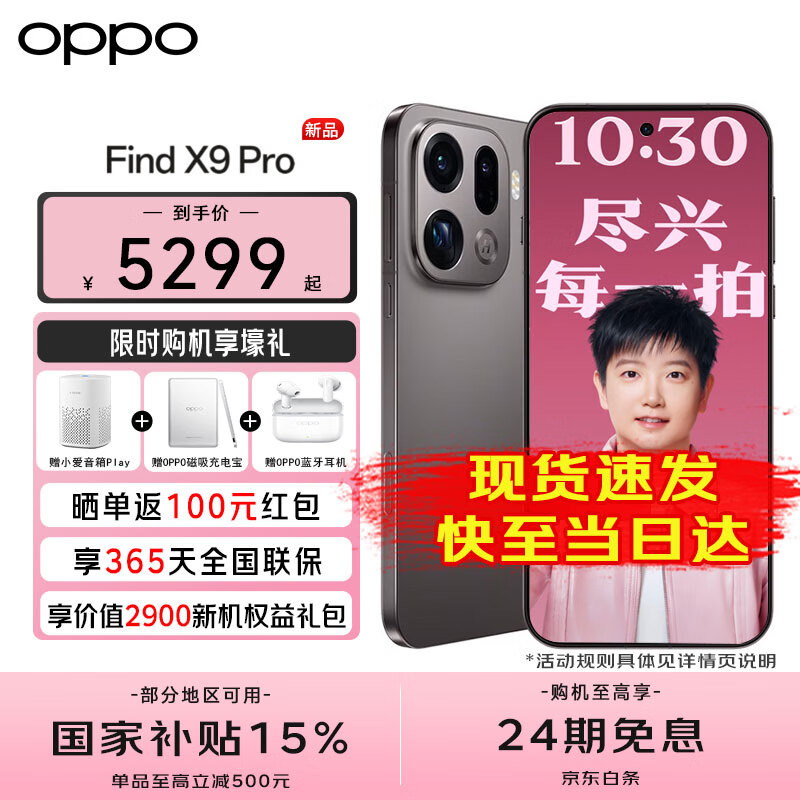 OPPO�����Ҳ�����15%��OPPO Find X9 Pro��Ʒ�ֻ� ��24��+ɹ��100 ����Ӱ����ӱɯͬ�find x9 pro ��ɰ�� 12GB+256GB