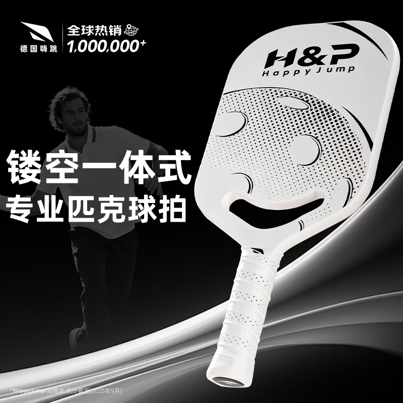 嗨跳(德国)匹克球拍镂空拍T700碳纤维3K热压一体成型无边框Pickleball 【速度大师】镂空无边框热压拍3K-A6双支套装