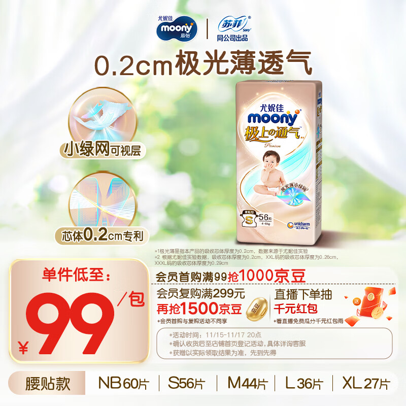 MOONY极上系列极光薄纸尿裤S56片