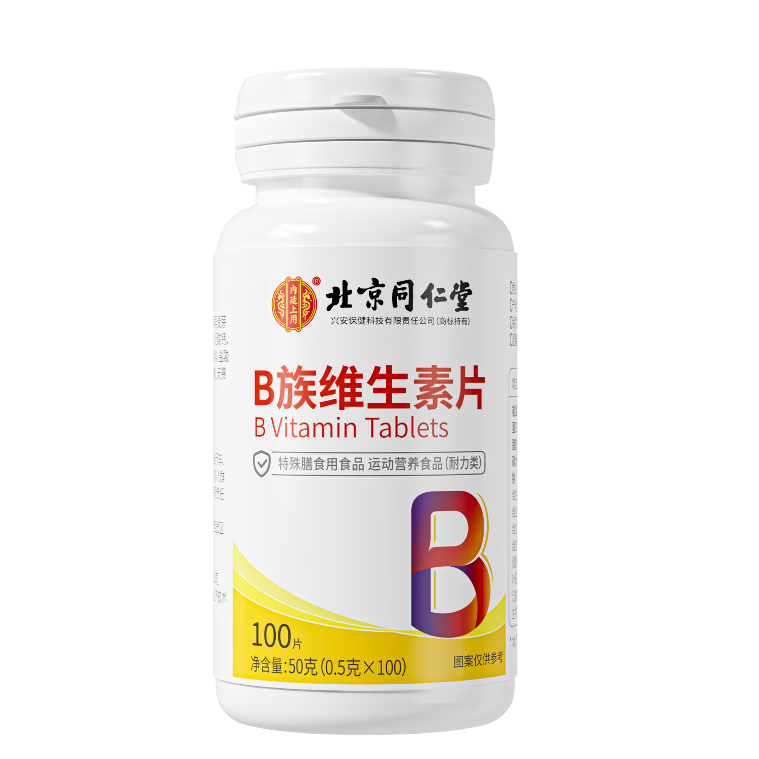 同仁堂维生素b族复合片100片b1b2b6b12熬夜加班叶酸烟酰胺泛酸生物素50g