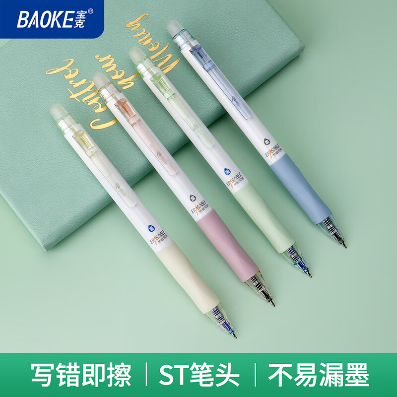 宝克（BAOKE）热可擦中性笔按动水笔ST头晶蓝色0.5mm小学防滑笔握简约办公热敏摩擦签字笔 晶蓝色【侧按出芯 自带橡皮】 8支钜惠装