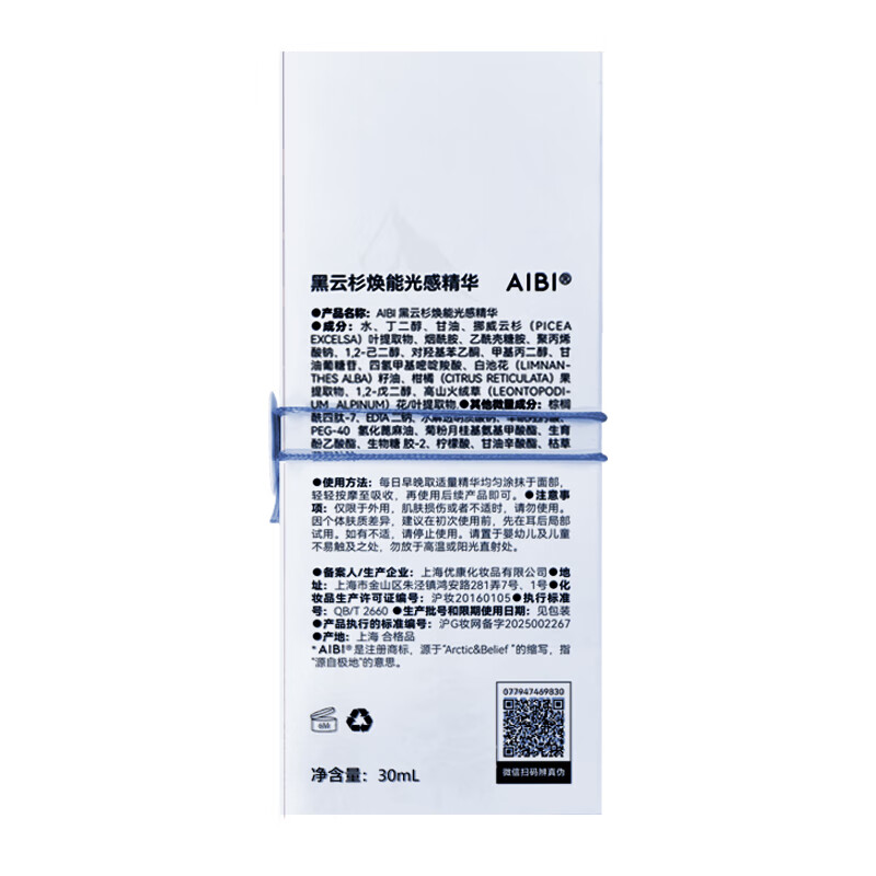 AIBI【蓝buff精华】光感精华小蓝管修护补水保湿修护礼物送女友男友 【光感精华】30ml*1瓶
