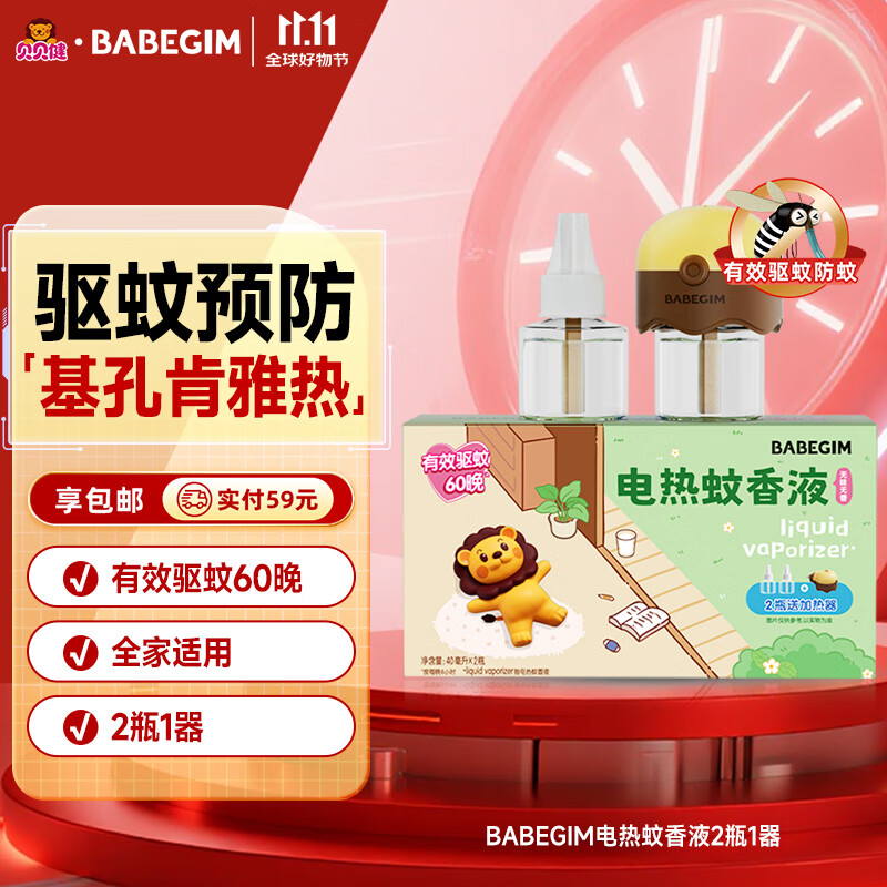 超威贝贝健电蚊香液2瓶1器