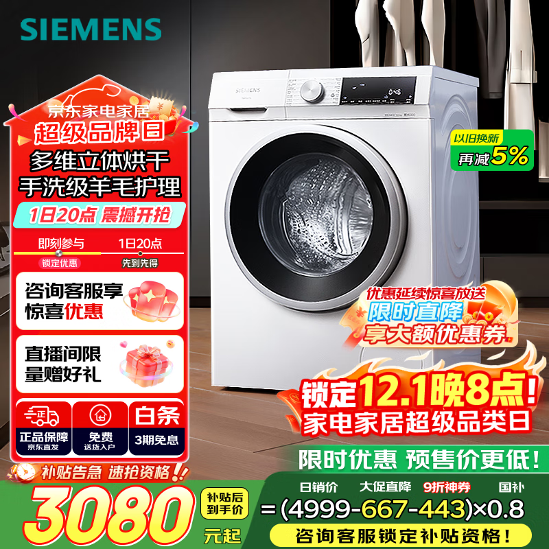 西门子（SIEMENS）iQ300 10公斤滚筒洗衣机全自动带烘干 洗烘一体 蒸气除菌 羊毛洗 智能烘干 1004W 家电国家补贴