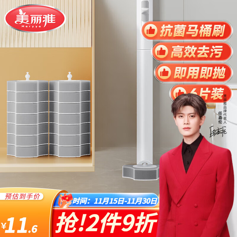 美丽雅一次性马桶刷+6个刷头