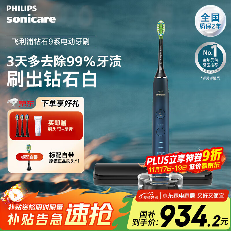 飞利浦 肖战推荐 电动牙刷钻石9系