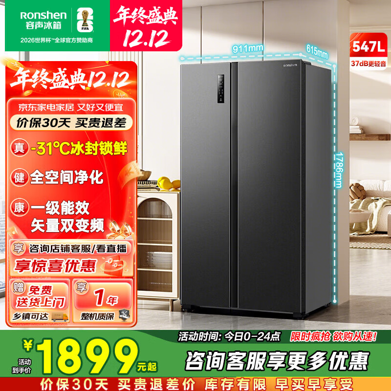 容声547升双开门对开门电冰箱家用一级能效节能变频风冷无霜超薄大容量冰箱家电国家补贴20% BCD-547WD12HP