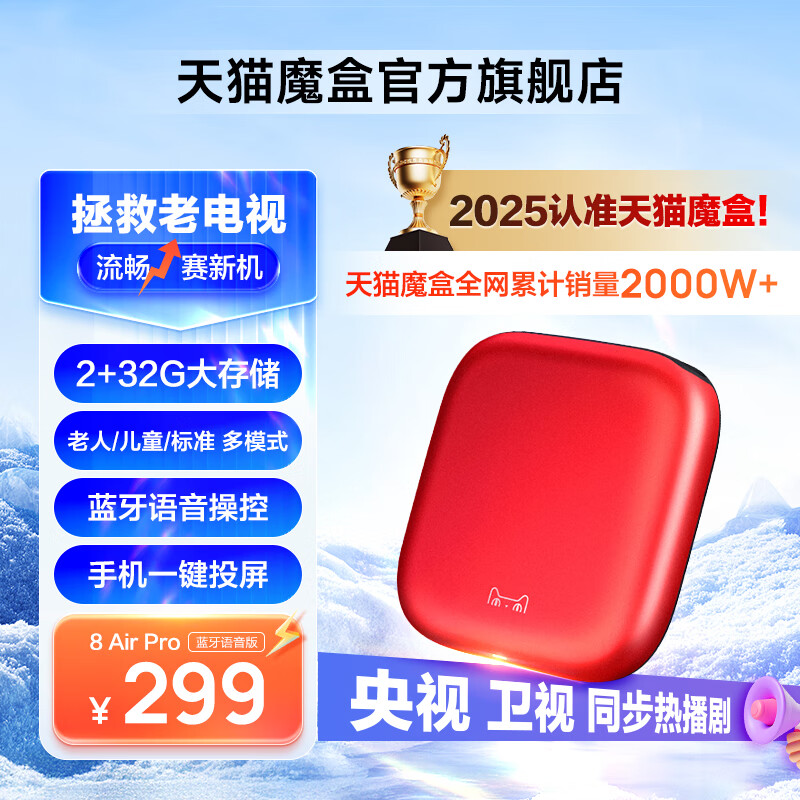 天猫魔盒8 Air Pro家用网络电视机顶盒子免费高清播放器网络机顶盒4K超高清大内存蓝牙语音电视盒子 8AirPro蓝牙语音版
