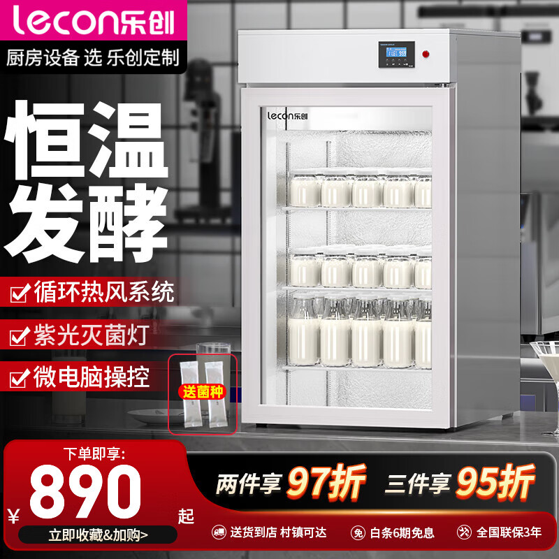 乐创（lecon）奶皮子酸奶机酸奶发酵机冷藏商用大容量发酵箱大型小型自动冷藏发酵箱柜智能水果捞机醒发箱保温 【标准按键款】100升-白色	