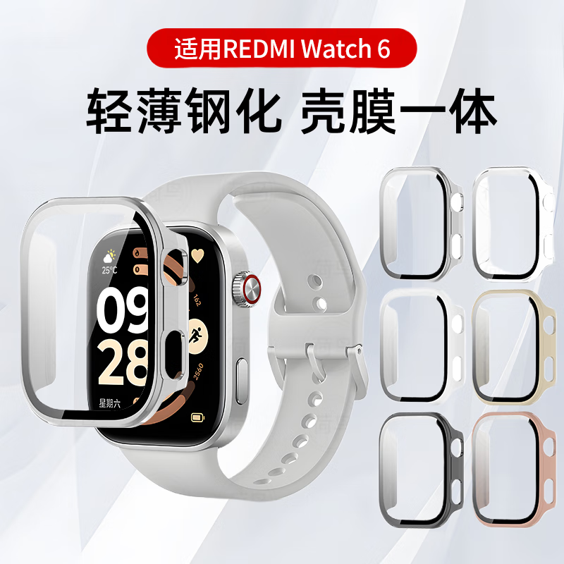 泰阁诗雅适用红米手表watch6保护壳PC钢化壳膜一体红米手表6保护壳保护套redmi watch6防刮防摔屏幕钢化膜 银色【PC硬壳·不影响触屏】 适用：红米watch6