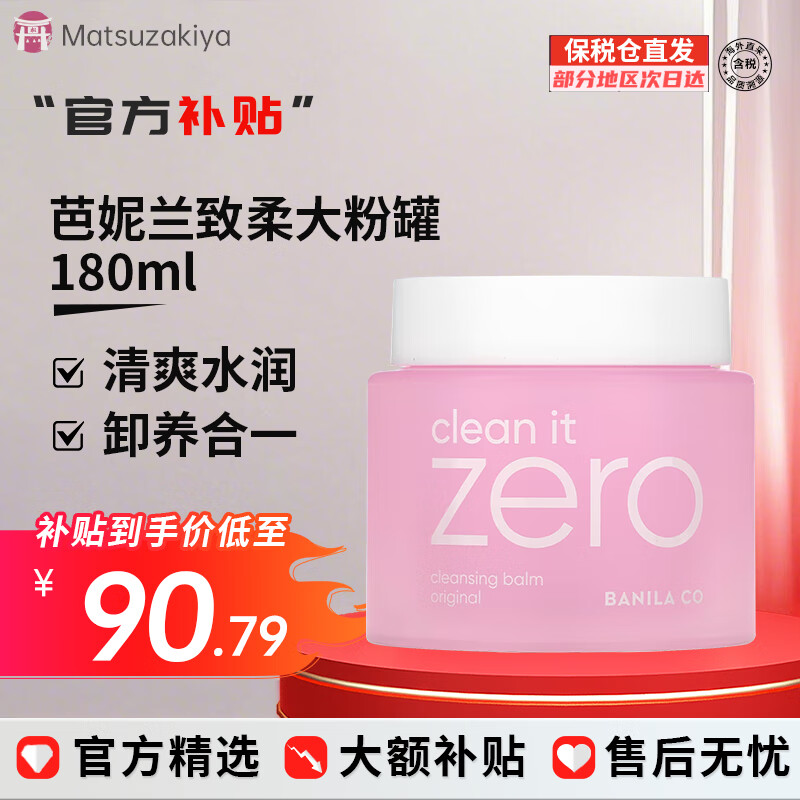 ��������banila co������жױ��zero�º�жױ���������ж �����۹� ��ж����һ�������۹� 180ml