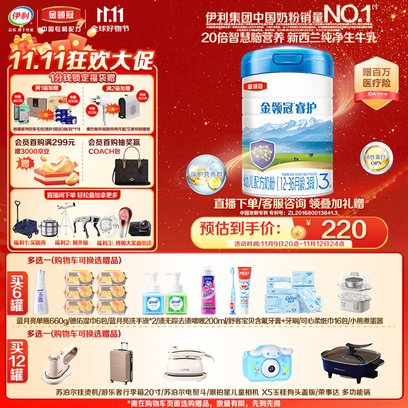 伊利金领冠睿护【新西兰原装进口】3段1-3岁奶粉800g