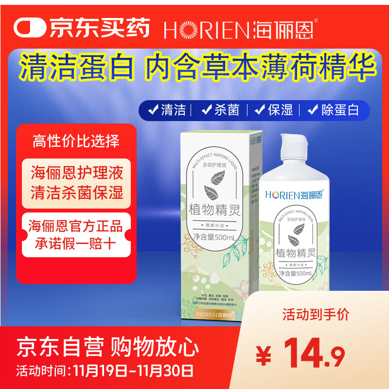 海俪恩隐形眼镜多效护理液500ml大小瓶美瞳近视眼镜清洗水官方正品