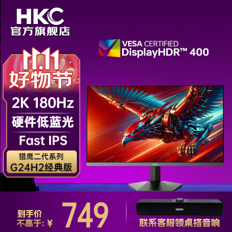 HKC新品猎鹰二代HDR400满血电竞显示器FastIPS快速液晶1ms响应旋转升降广色域低蓝光电脑游戏显示屏 G24H2经典版/23.8英寸2K180Hz