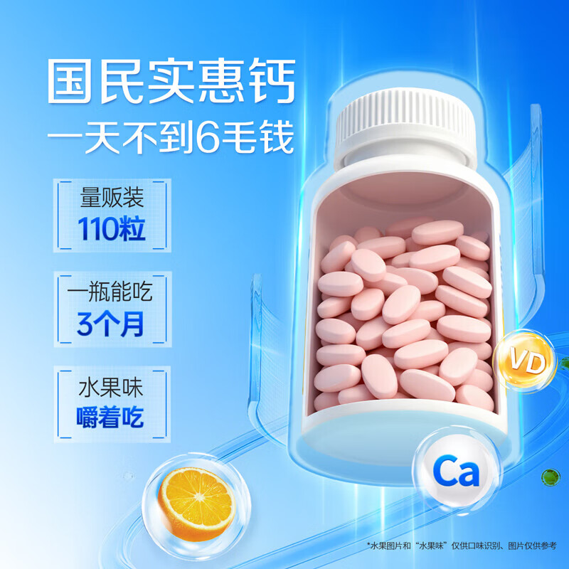 新盖中盖高钙片110片 男女士成年人中老年钙片补钙 维生素d3碳酸钙 【尝鲜装110天量】高钙片110片