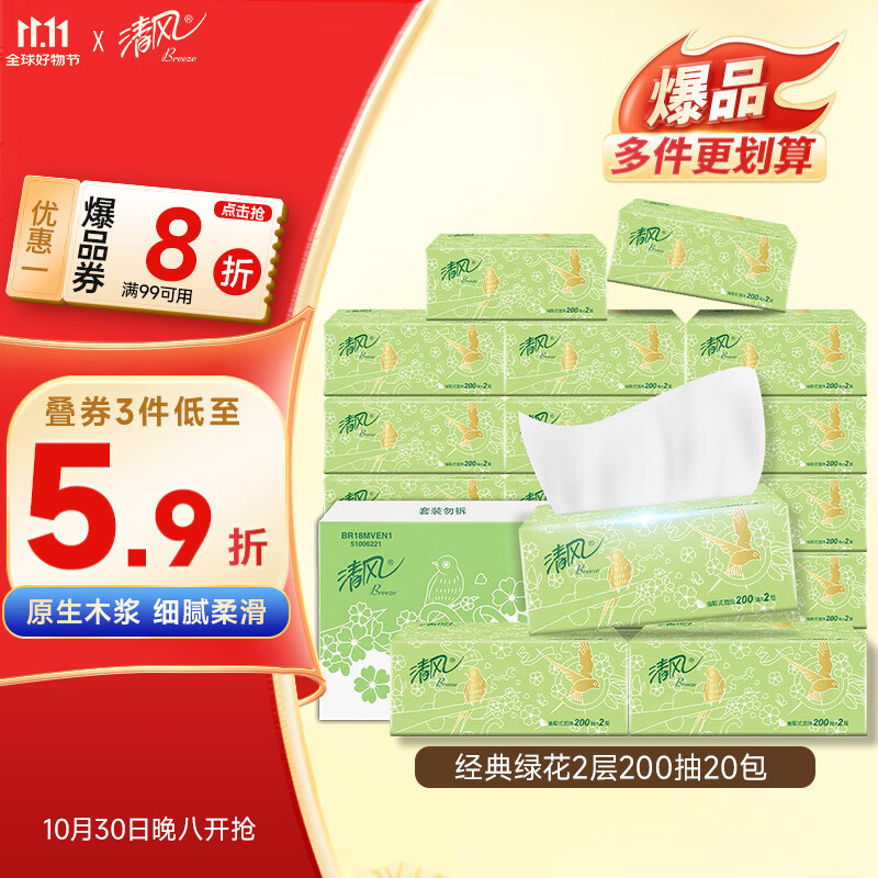 清风【李昀锐同款】抽纸 原木2层200抽*20包S码 面巾纸 餐巾纸 整箱
