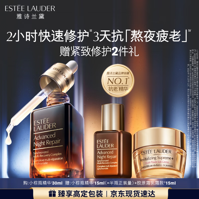 雅诗兰黛小棕瓶精华露30ml抗老修护紧致护肤品套装化妆品礼盒生日礼物