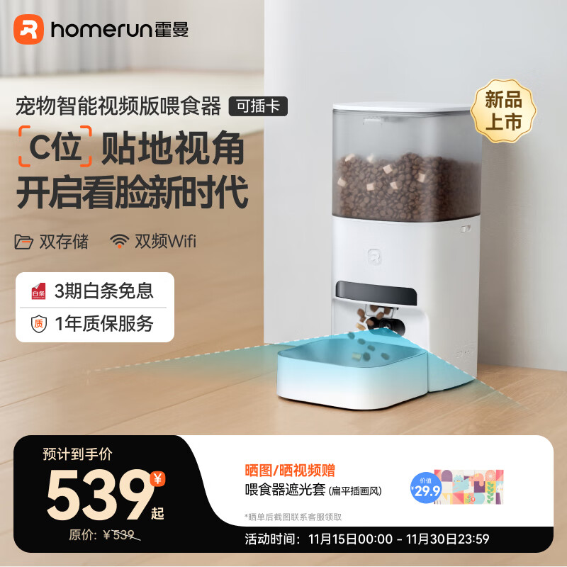 霍曼（Homerun）智能寵物自動喂食器視頻版 貓狗寵物喂食定時定量實時監(jiān)控AI識別 寵物智能喂食器視頻版不銹鋼碗【64G插卡】