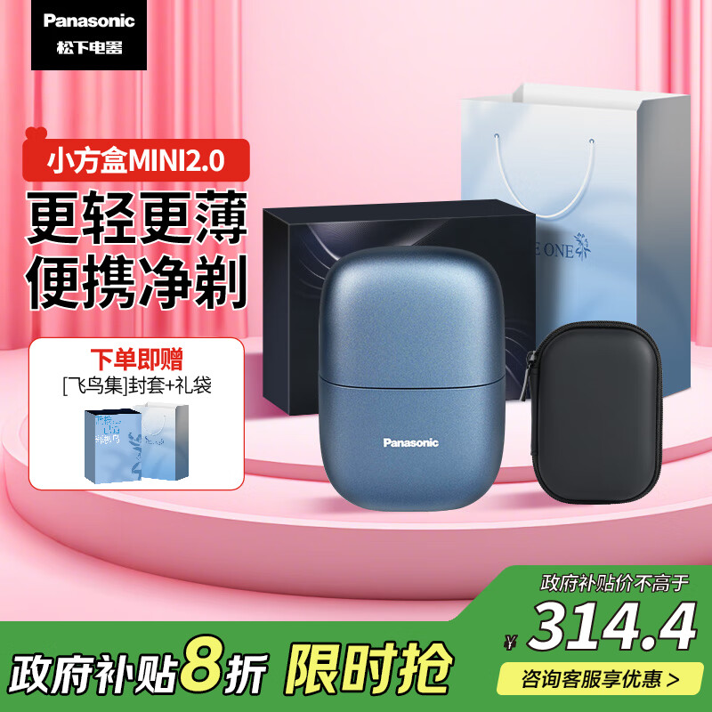 松下（Panasonic）剃须刀电动刮胡刀小方盒mini便携款电动迷你刮胡往复出差旅行国家补贴生日礼物送男友老公父亲cm