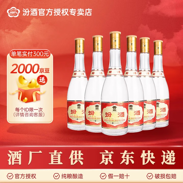 汾酒【官方正品】53度黄盖玻汾清香型高度白酒山西杏花村白酒年货送礼 53度 475mL 6瓶 玻汾