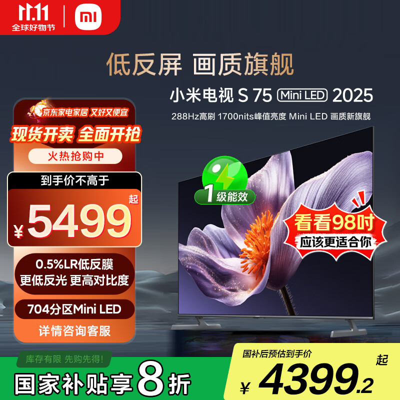 小米（MI）电视S75 Mini LED 2025 75英寸 低反屏【雷总推荐】704分区1700nits L75MB-S一级能效家电显示器