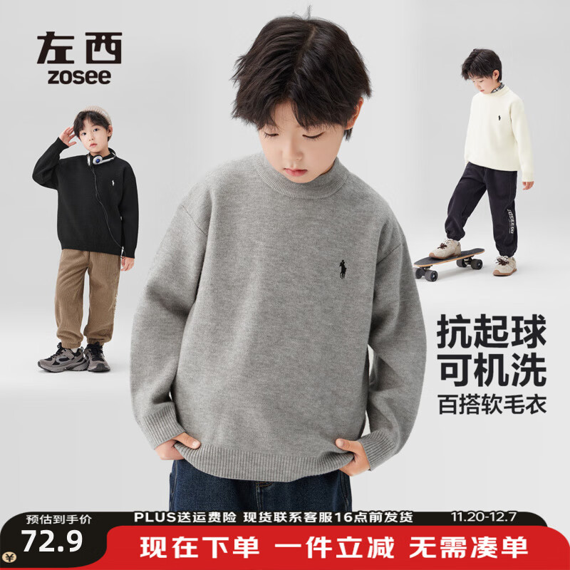 左西男童毛衣纯色儿童加厚针织衫秋冬2025新款男孩大童冬装毛线衣 灰色 【抗静电科技】 130 建议身高130cm左右