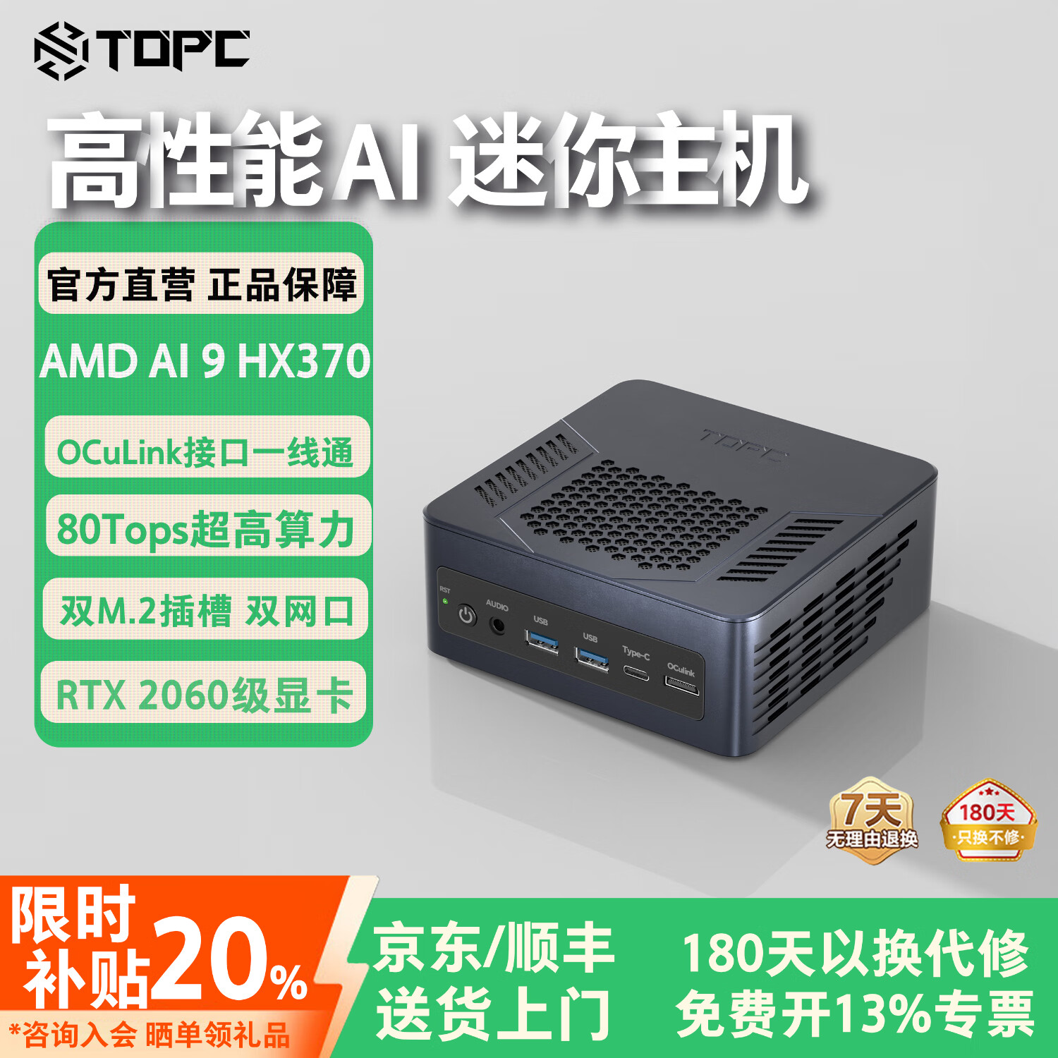 TOPC迷你主机TR9mini电脑AMD锐龙AI9 365/HX370台式机小电脑AI 7 360游戏3A办公设计AI算力PC小机箱 AI 9 HX 370 32G DDR5+1TB (限时补贴价)