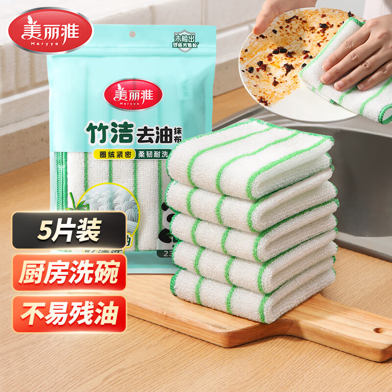 美丽雅厨房洗碗布23*18cm*5片加厚竹纤维去油抹布吸水不易沾油掉毛家用