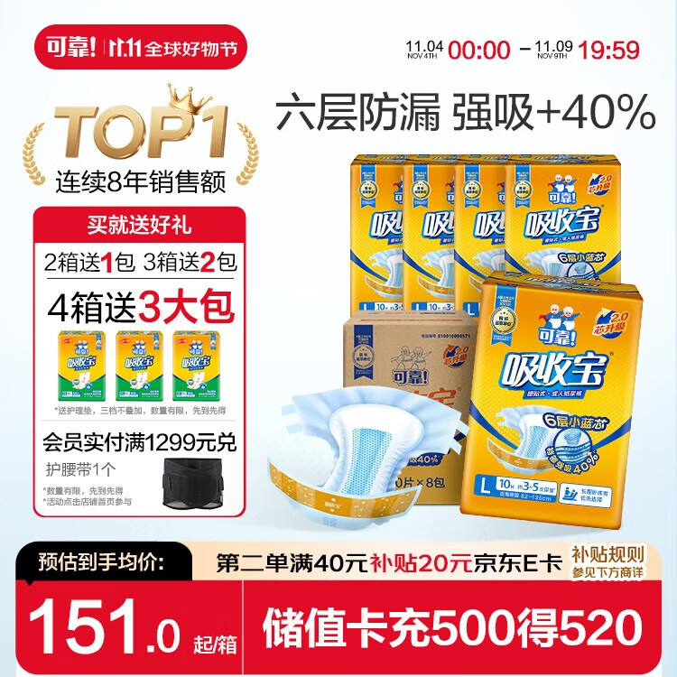 可靠（COCO）吸收宝2.0成人纸尿裤L80片（臀围95-120cm）老年人孕妇尿不湿术后