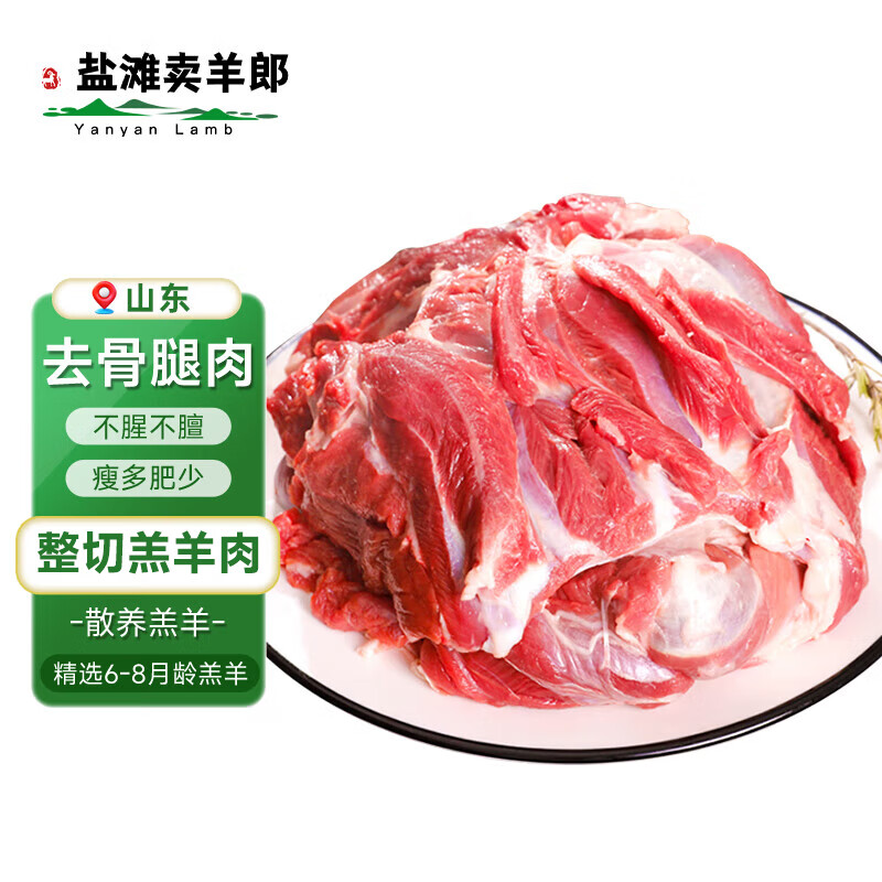 盐滩卖羊郎山东后腿肉 羊肉去骨羊后腿羔羊纯肉羊腿 烧烤炖煮食材 原切去骨羊腿肉 净重6斤