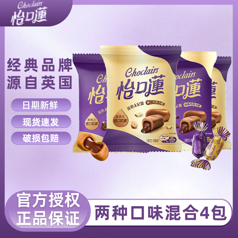 怡口莲流心太妃糖经典原味榛仁巧克力夹心奶糖结婚喜糖儿童休闲零食 随机口味4包