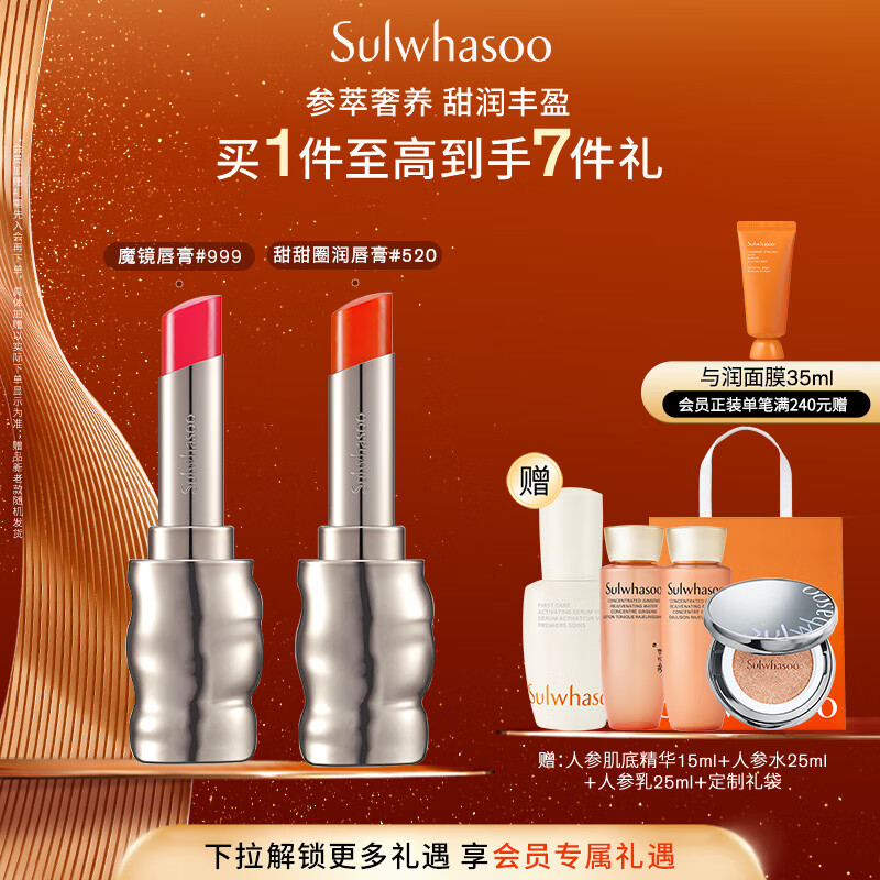 雪花秀【限定礼盒】致美炫色唇膏礼盒保湿滋润持久显色七夕节礼物送女友