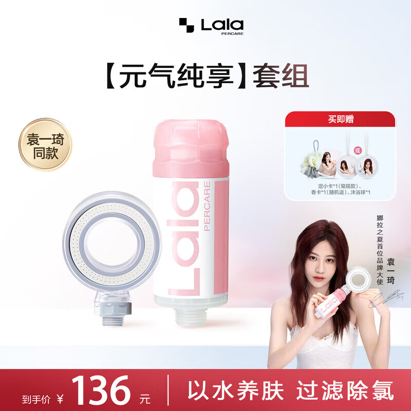 娜拉之夏（LALAPERCARE）袁一琦同款专属「元气纯享」净水养肤花洒过滤除氯香氛套组 「元气纯享」玫瑰滤芯+太空环花洒头
