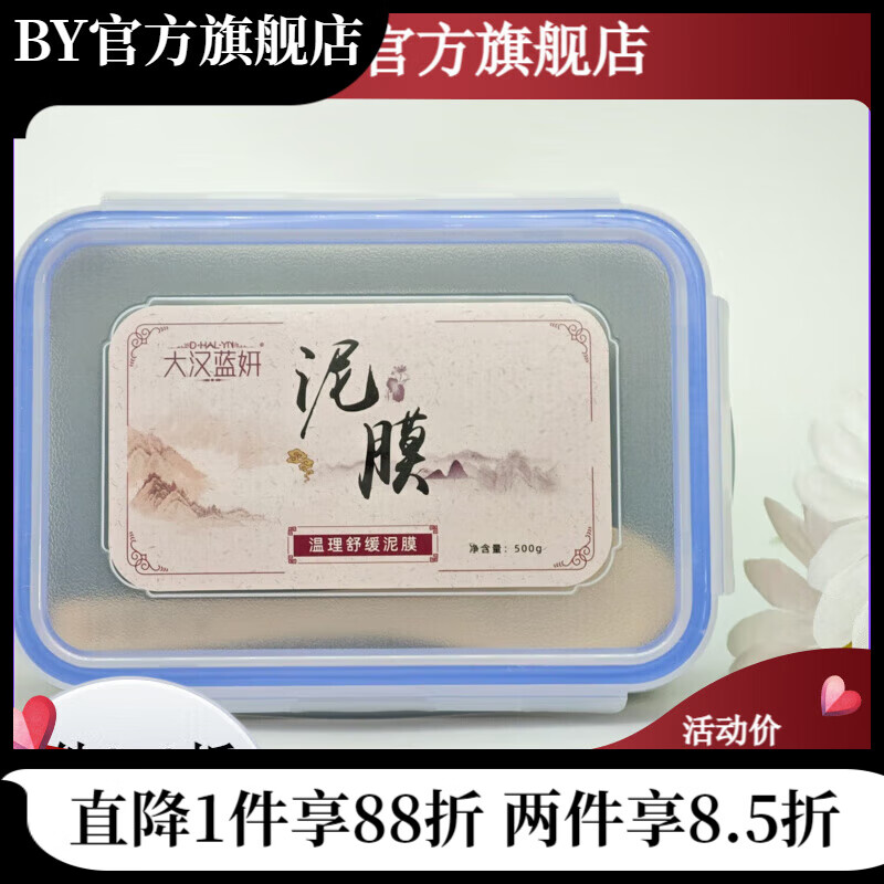 大汉蓝妍泥灸草本泥膜膏祛湿寒肩颈关节美 温理舒缓泥膜