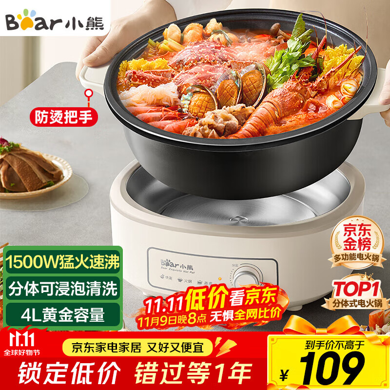小熊（Bear）电火锅 火锅专用锅电锅家用3-4个人 不粘分体式可拆洗多功能涮肉电煮锅火锅锅 F40P3 4L防烫把手